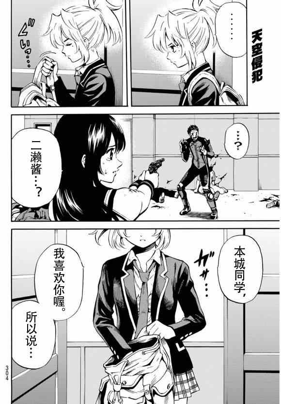 天空侵犯韩漫全集-第61话无删减无遮挡章节图片 