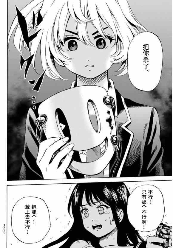 天空侵犯韩漫全集-第61话无删减无遮挡章节图片 