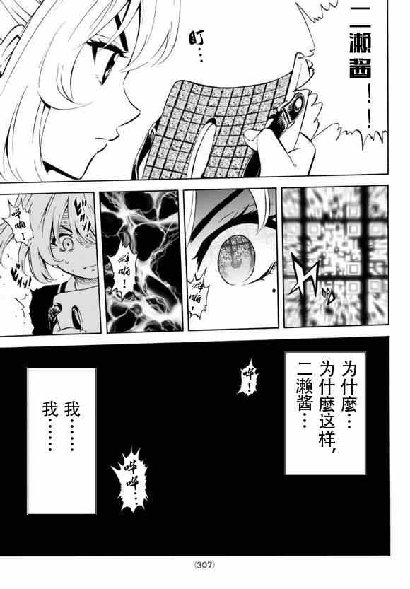 天空侵犯韩漫全集-第61话无删减无遮挡章节图片 