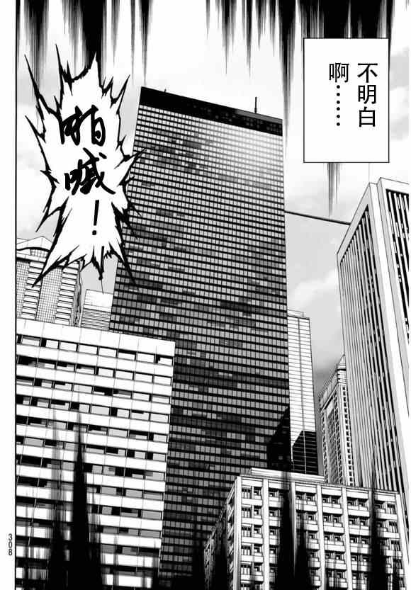天空侵犯韩漫全集-第61话无删减无遮挡章节图片 