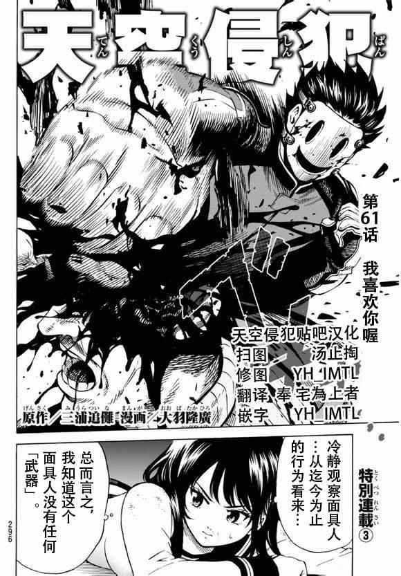 天空侵犯韩漫全集-第61话无删减无遮挡章节图片 