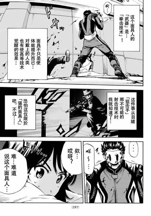 天空侵犯韩漫全集-第61话无删减无遮挡章节图片 