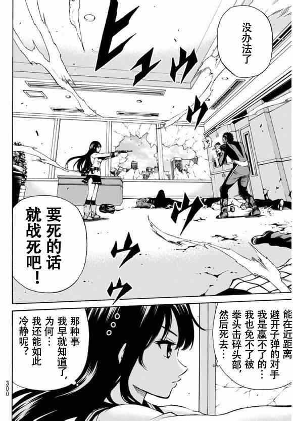 天空侵犯韩漫全集-第61话无删减无遮挡章节图片 