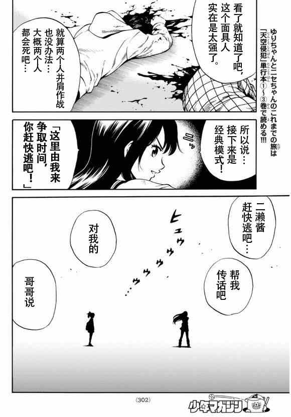 天空侵犯韩漫全集-第61话无删减无遮挡章节图片 