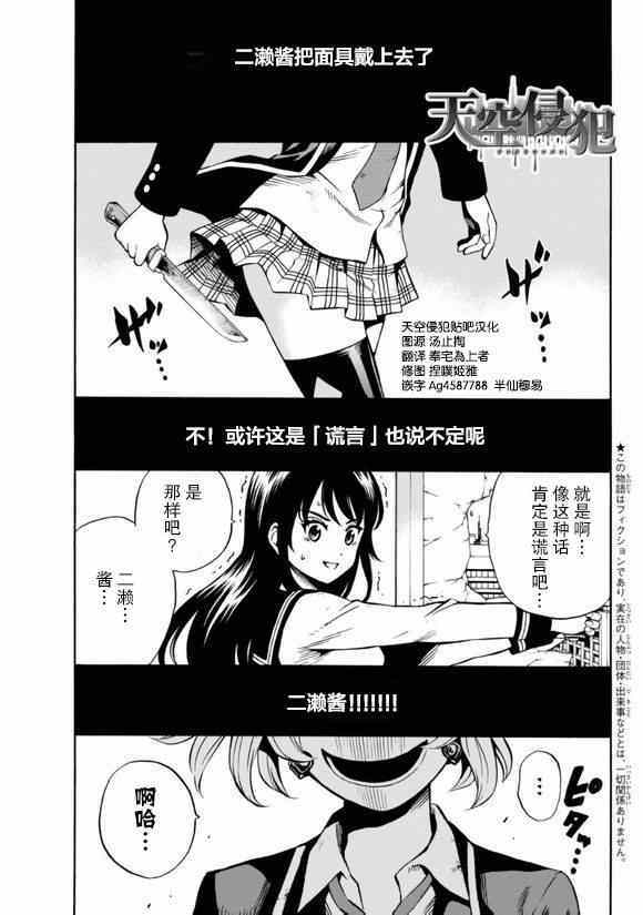 天空侵犯韩漫全集-第62话无删减无遮挡章节图片 