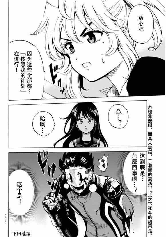 天空侵犯韩漫全集-第62话无删减无遮挡章节图片 