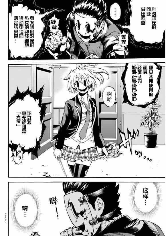 天空侵犯韩漫全集-第62话无删减无遮挡章节图片 