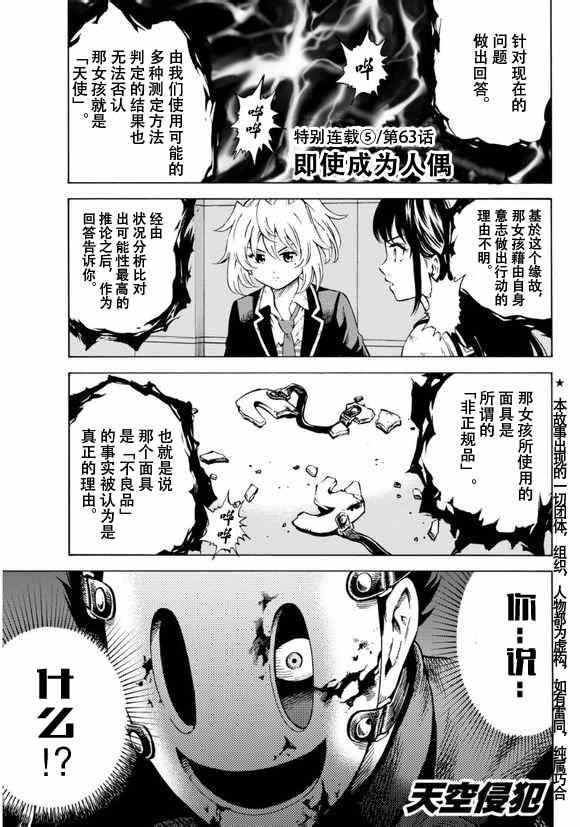 天空侵犯韩漫全集-第63话无删减无遮挡章节图片 