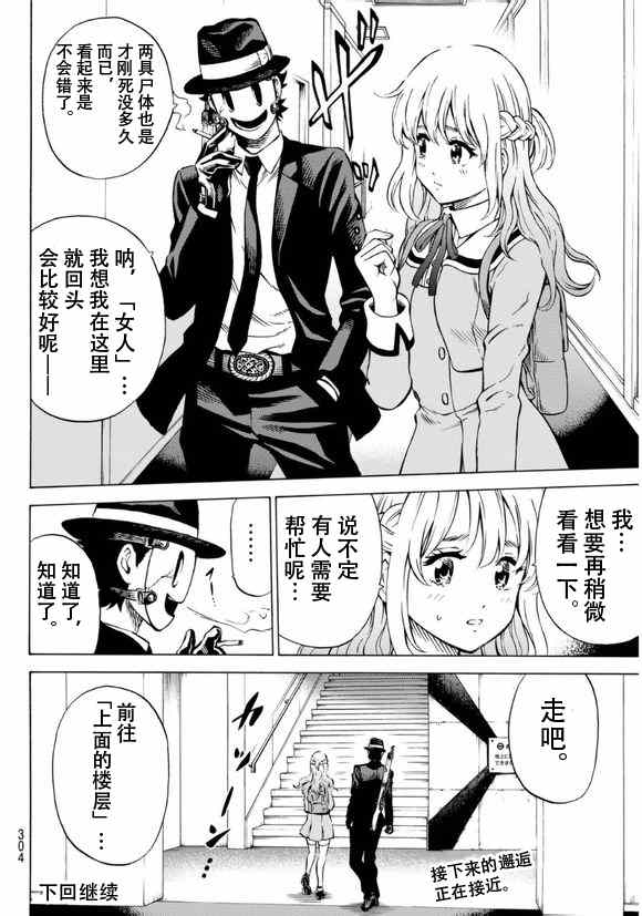 天空侵犯韩漫全集-第63话无删减无遮挡章节图片 