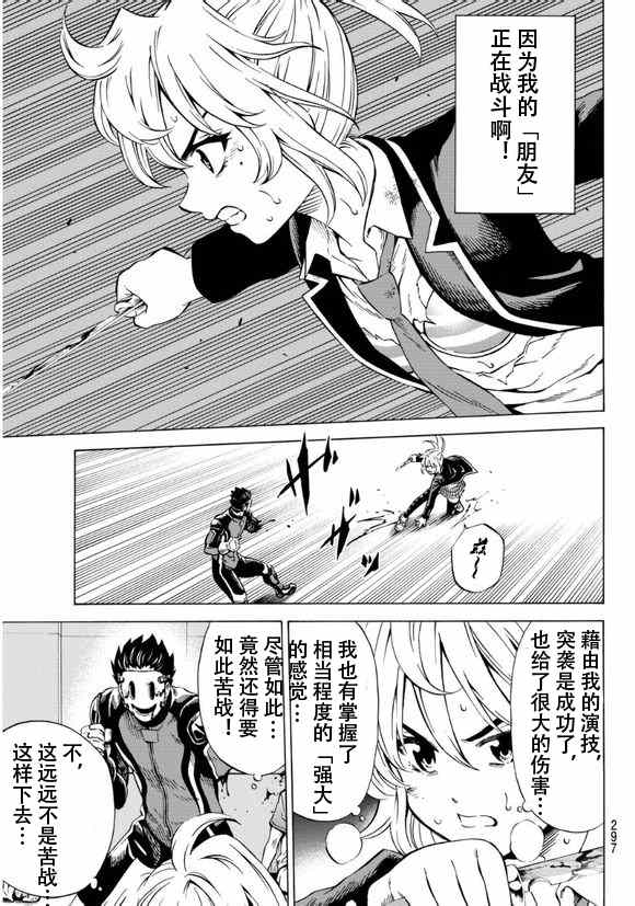 天空侵犯韩漫全集-第63话无删减无遮挡章节图片 