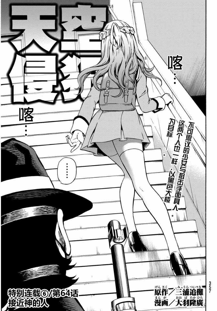 天空侵犯韩漫全集-第64话无删减无遮挡章节图片 