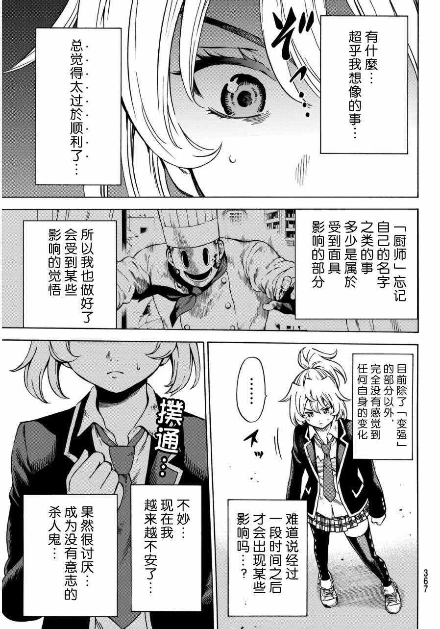 天空侵犯韩漫全集-第64话无删减无遮挡章节图片 