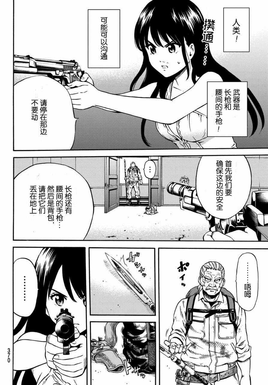 天空侵犯韩漫全集-第64话无删减无遮挡章节图片 