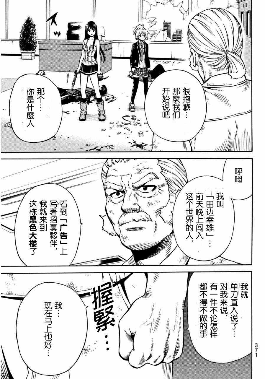 天空侵犯韩漫全集-第64话无删减无遮挡章节图片 