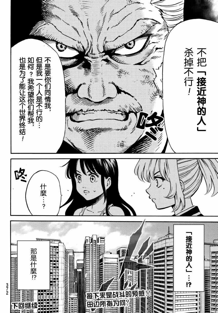 天空侵犯韩漫全集-第64话无删减无遮挡章节图片 