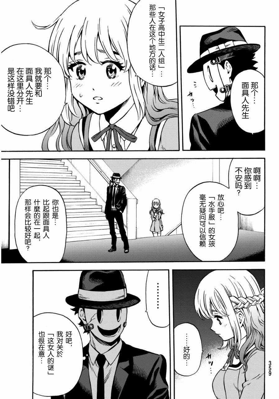 天空侵犯韩漫全集-第64话无删减无遮挡章节图片 