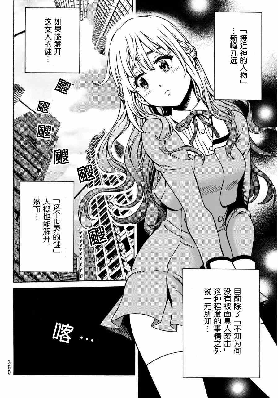 天空侵犯韩漫全集-第64话无删减无遮挡章节图片 