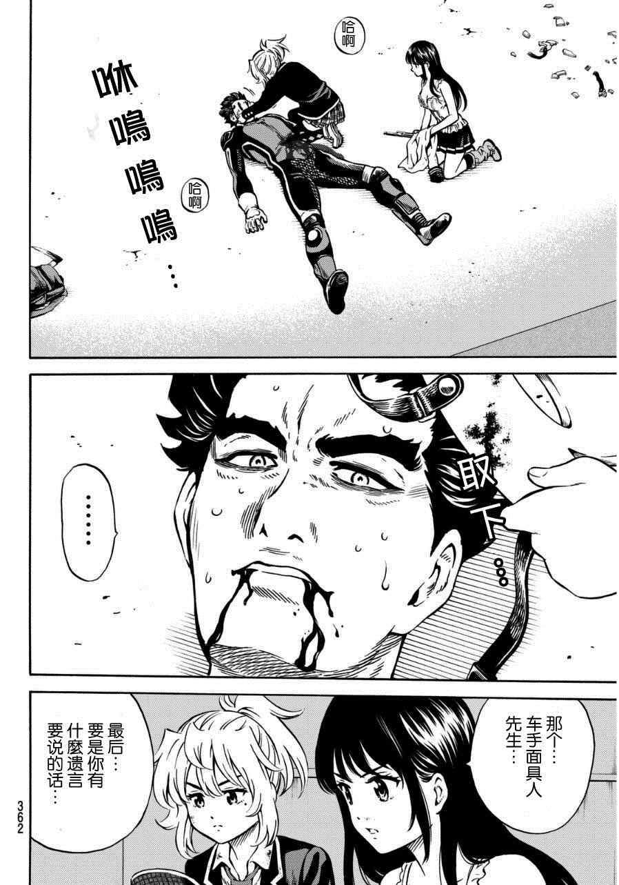 天空侵犯韩漫全集-第64话无删减无遮挡章节图片 