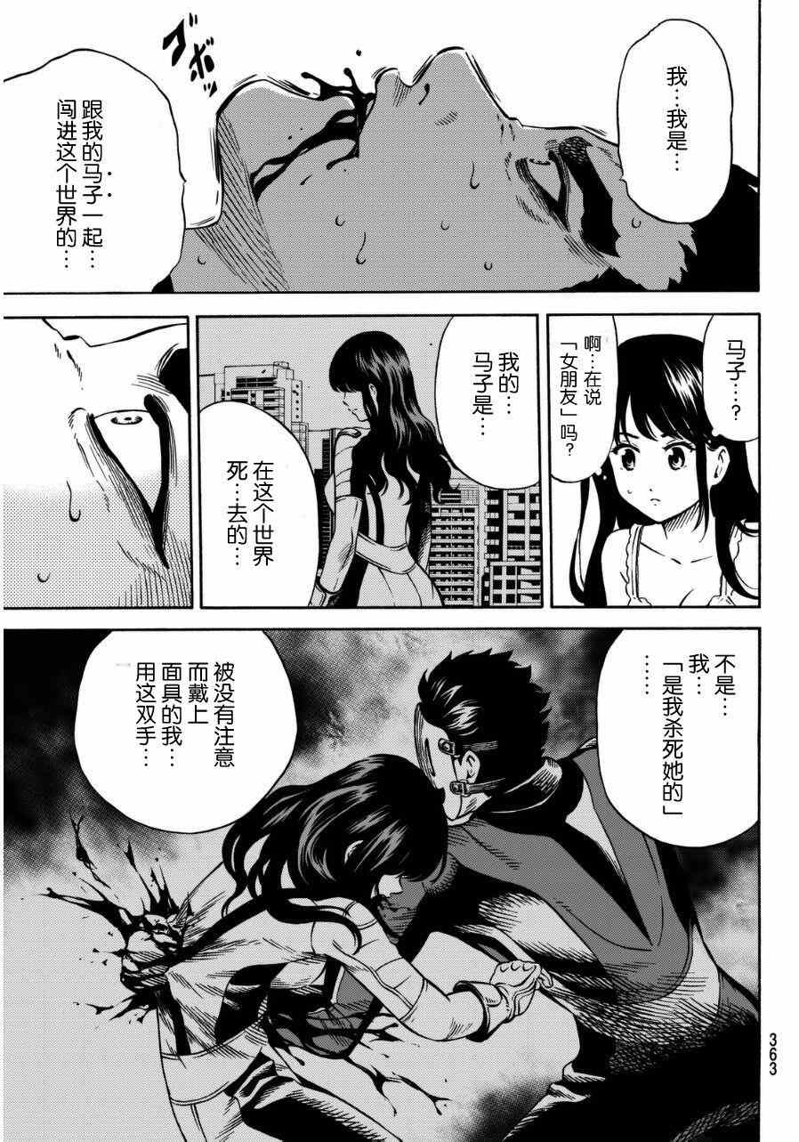 天空侵犯韩漫全集-第64话无删减无遮挡章节图片 