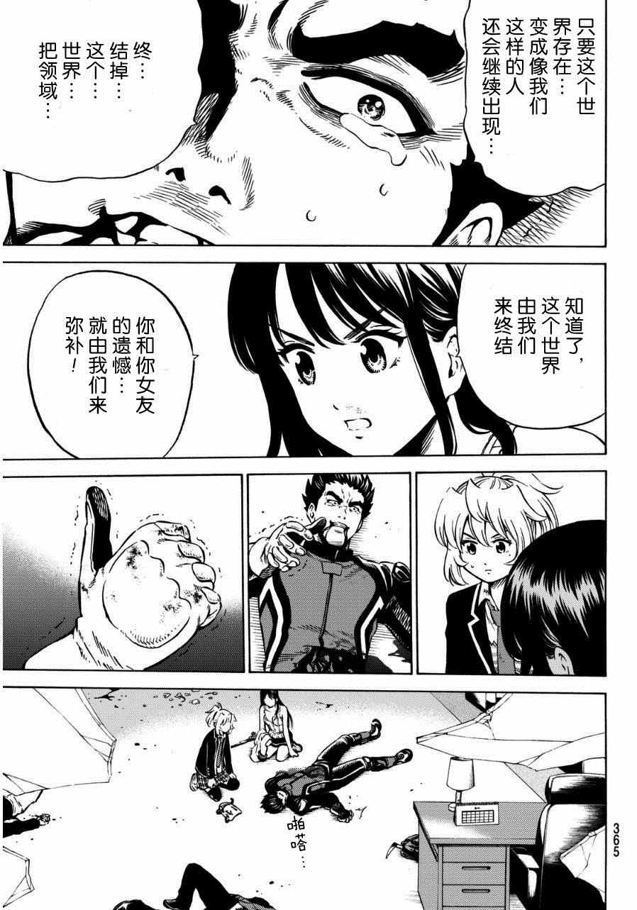 天空侵犯韩漫全集-第64话无删减无遮挡章节图片 