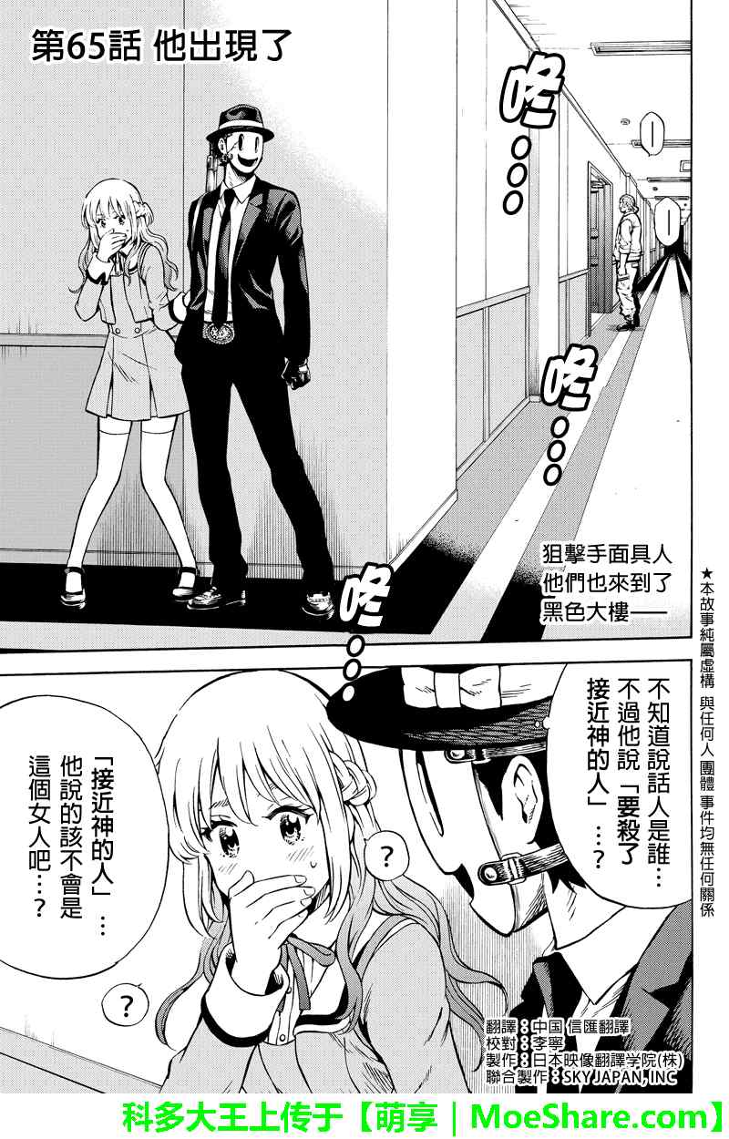 天空侵犯韩漫全集-第65话无删减无遮挡章节图片 