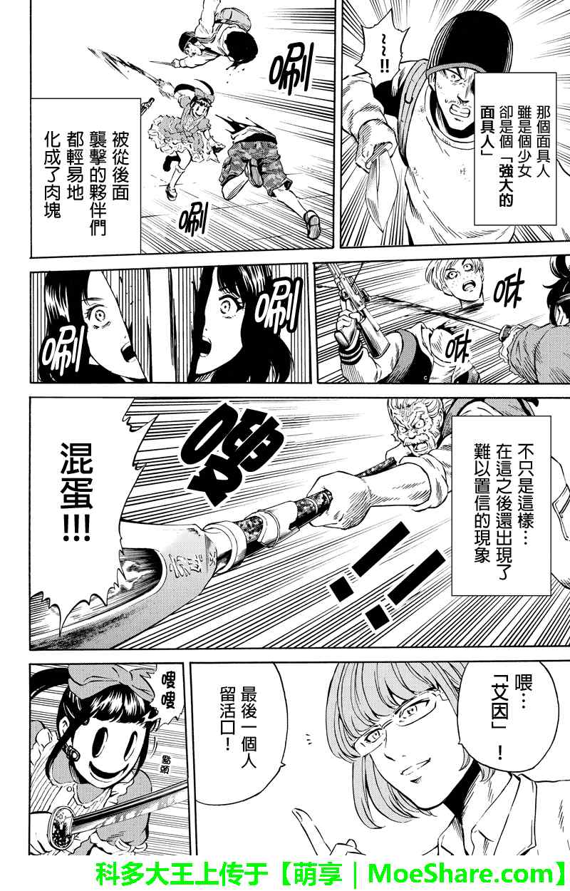 天空侵犯韩漫全集-第65话无删减无遮挡章节图片 