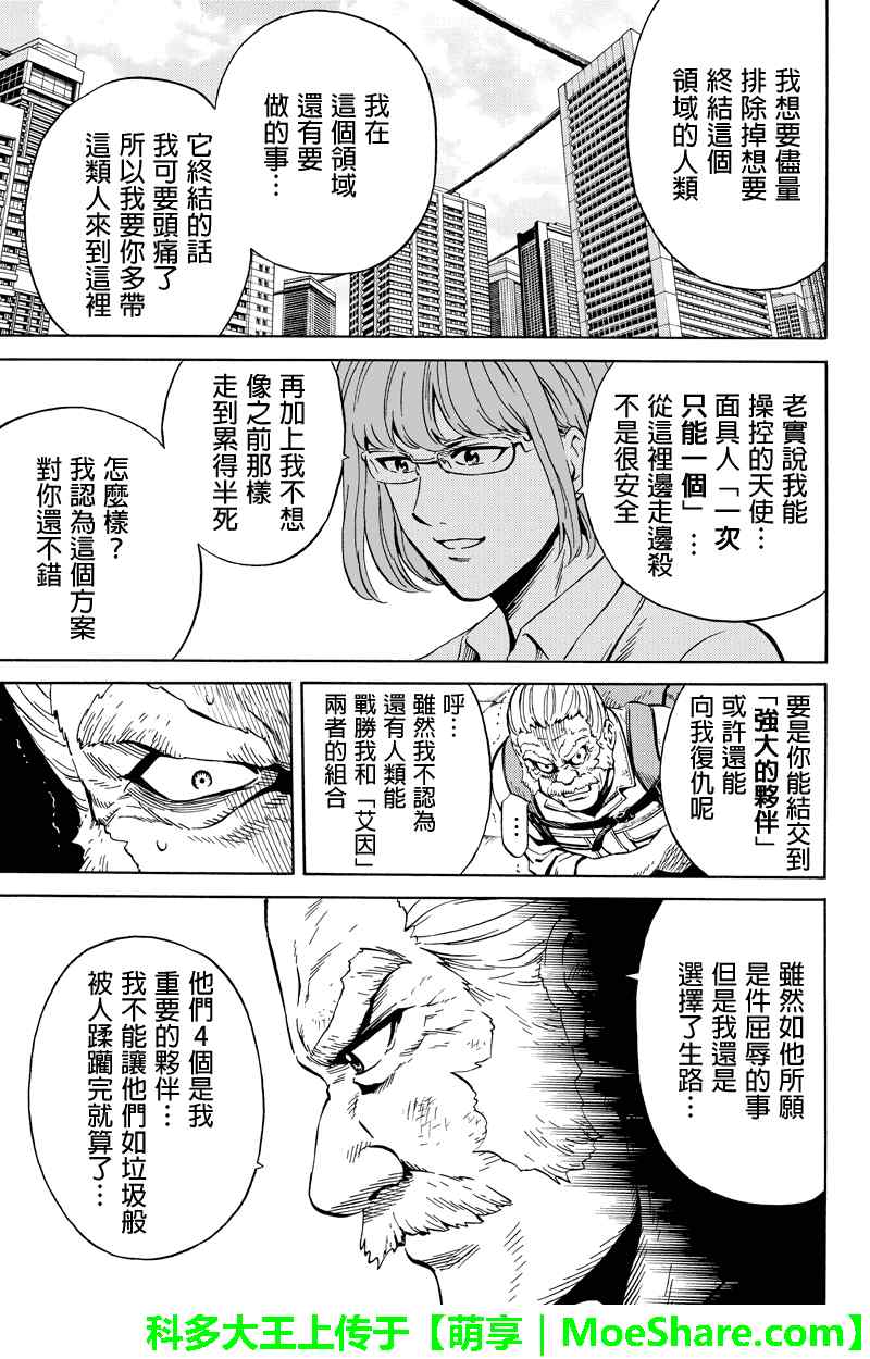 天空侵犯韩漫全集-第65话无删减无遮挡章节图片 