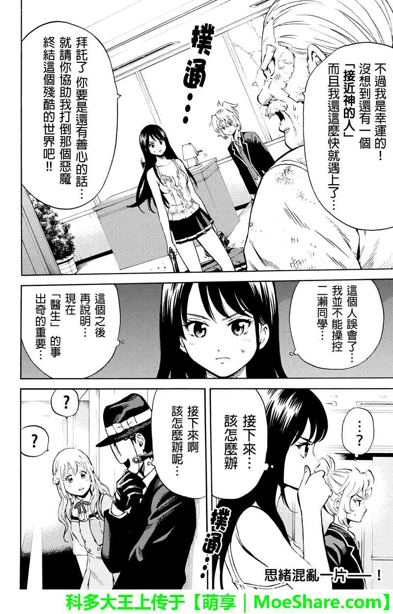 天空侵犯韩漫全集-第65话无删减无遮挡章节图片 