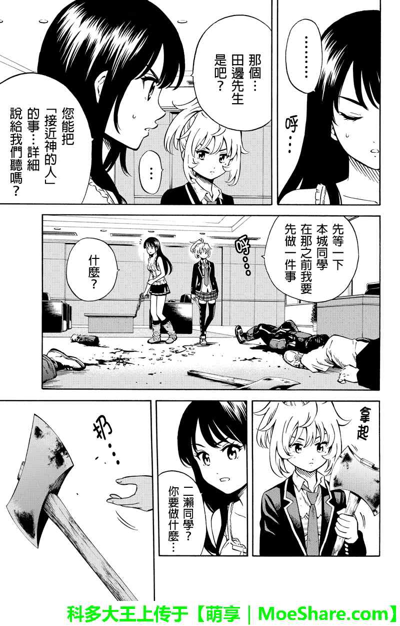 天空侵犯韩漫全集-第65话无删减无遮挡章节图片 