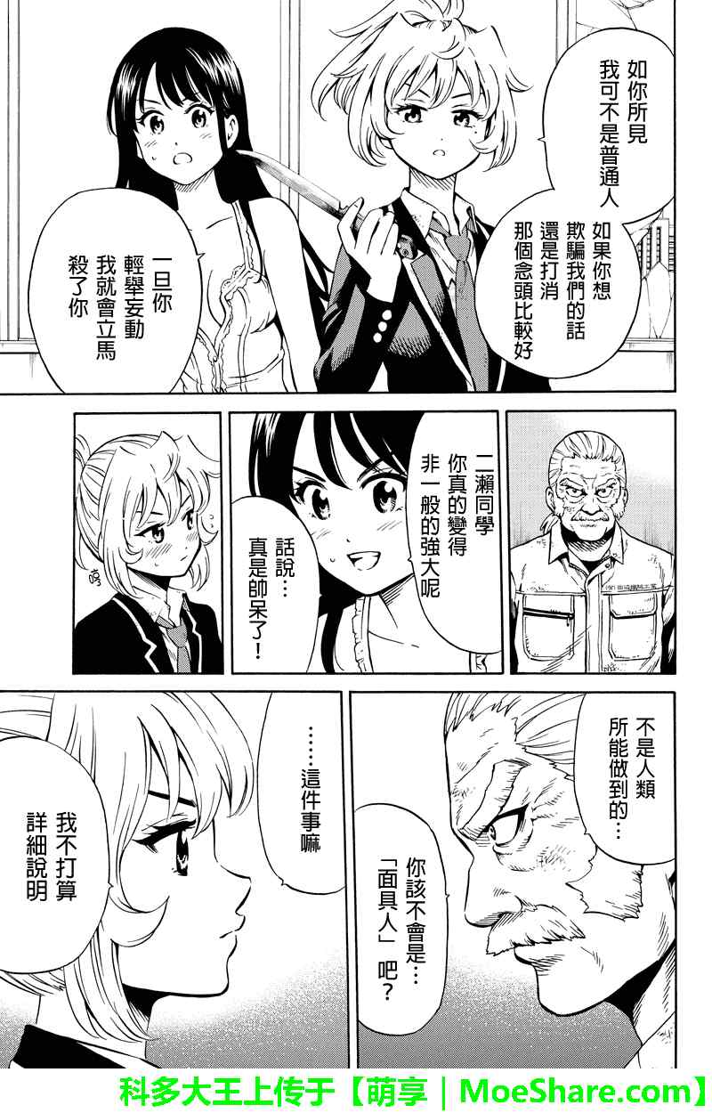 天空侵犯韩漫全集-第65话无删减无遮挡章节图片 