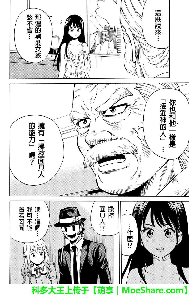 天空侵犯韩漫全集-第65话无删减无遮挡章节图片 