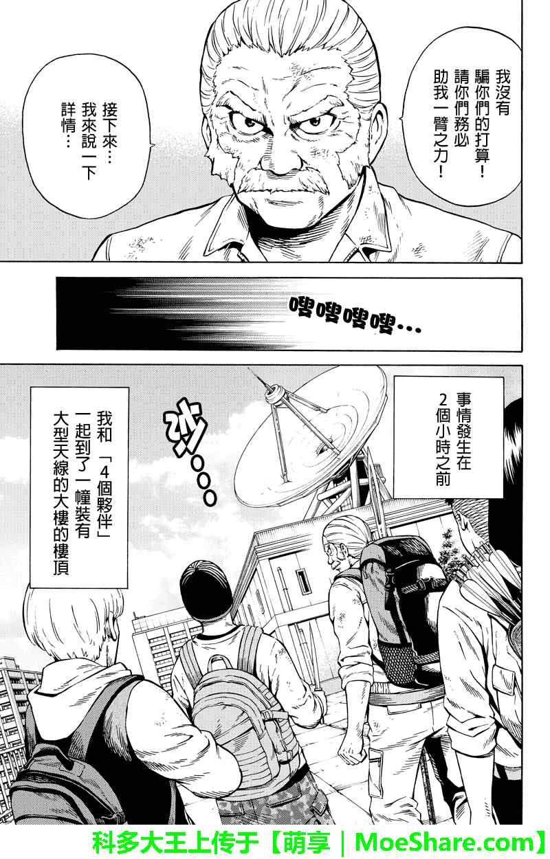 天空侵犯韩漫全集-第65话无删减无遮挡章节图片 