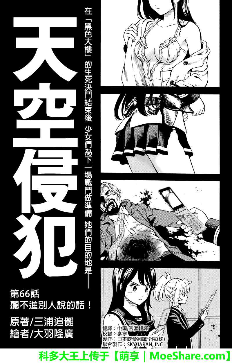 天空侵犯韩漫全集-第66话无删减无遮挡章节图片 