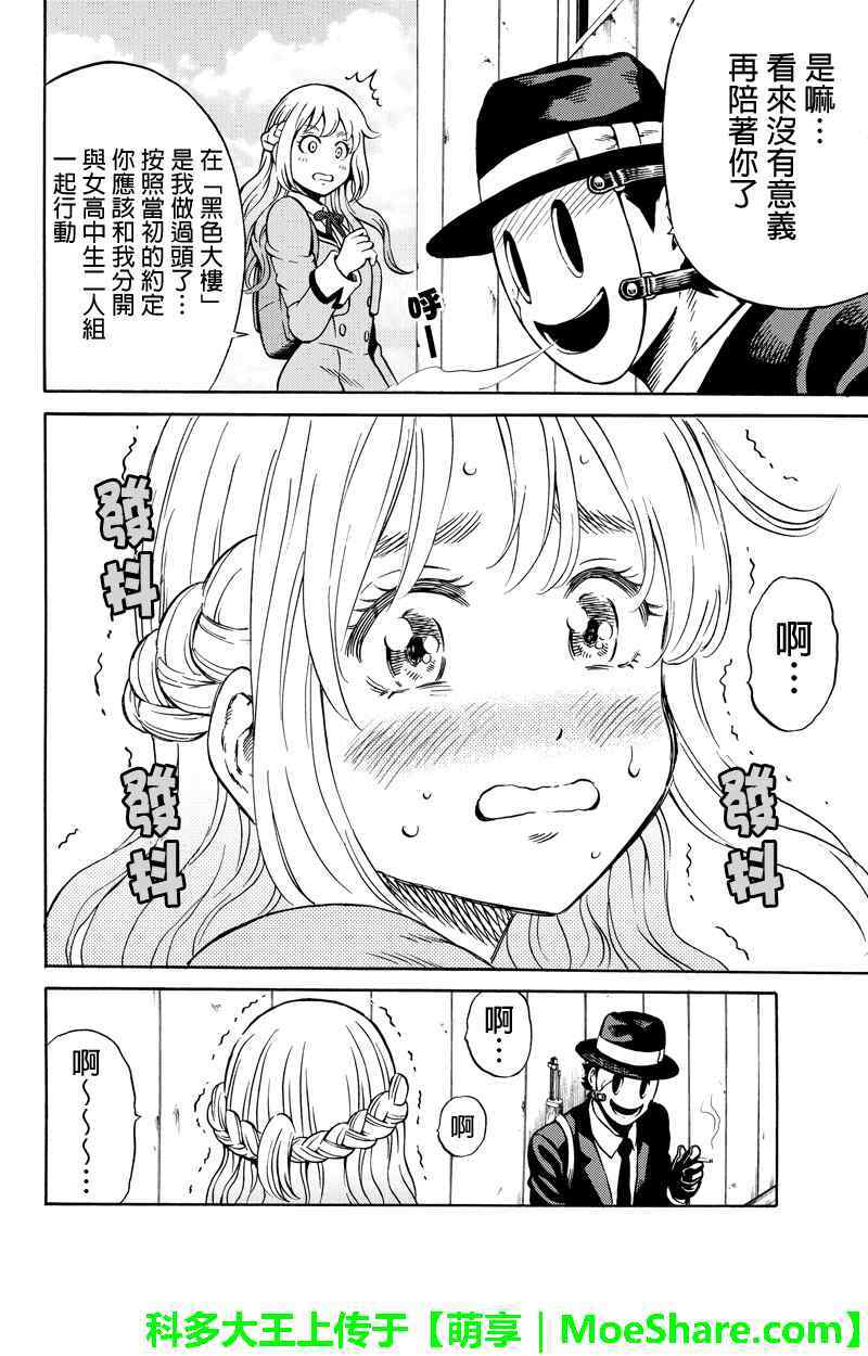 天空侵犯韩漫全集-第66话无删减无遮挡章节图片 