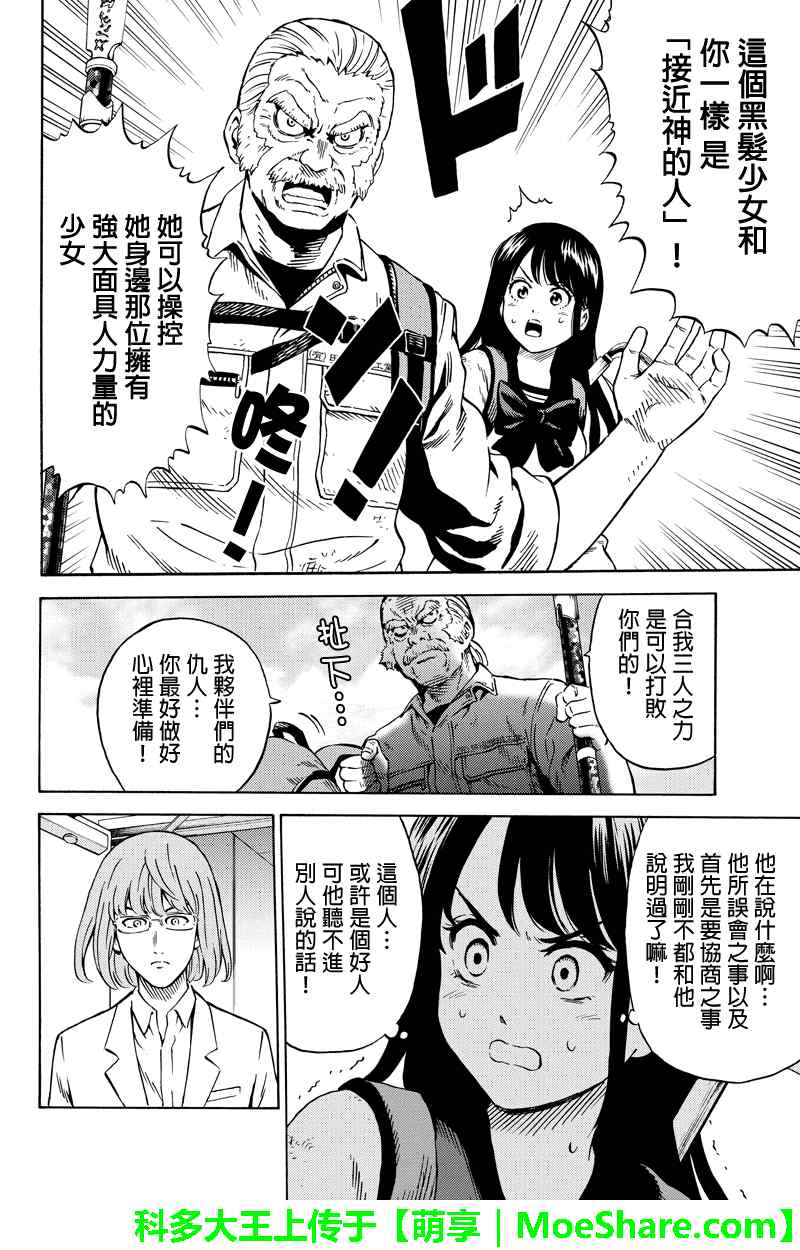 天空侵犯韩漫全集-第66话无删减无遮挡章节图片 