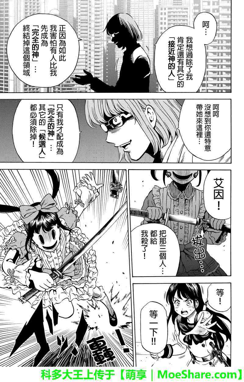天空侵犯韩漫全集-第66话无删减无遮挡章节图片 