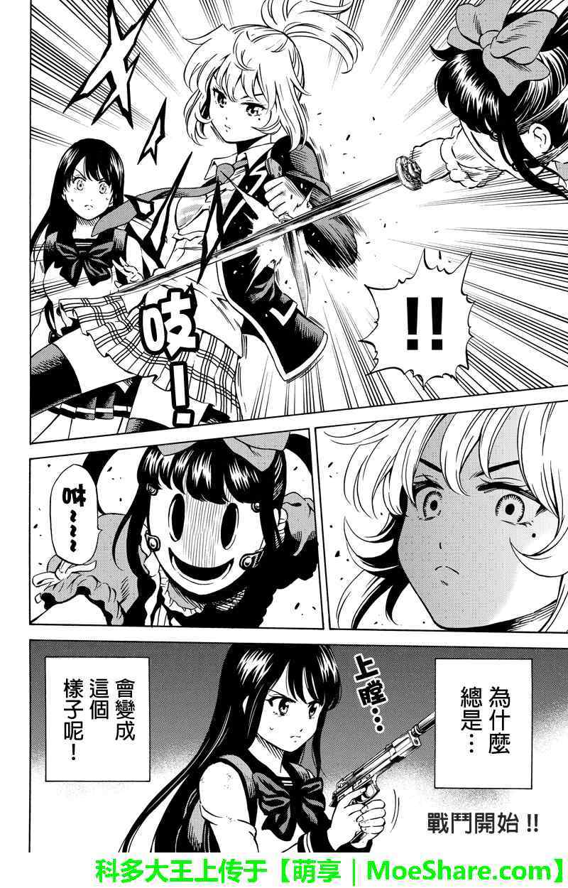 天空侵犯韩漫全集-第66话无删减无遮挡章节图片 