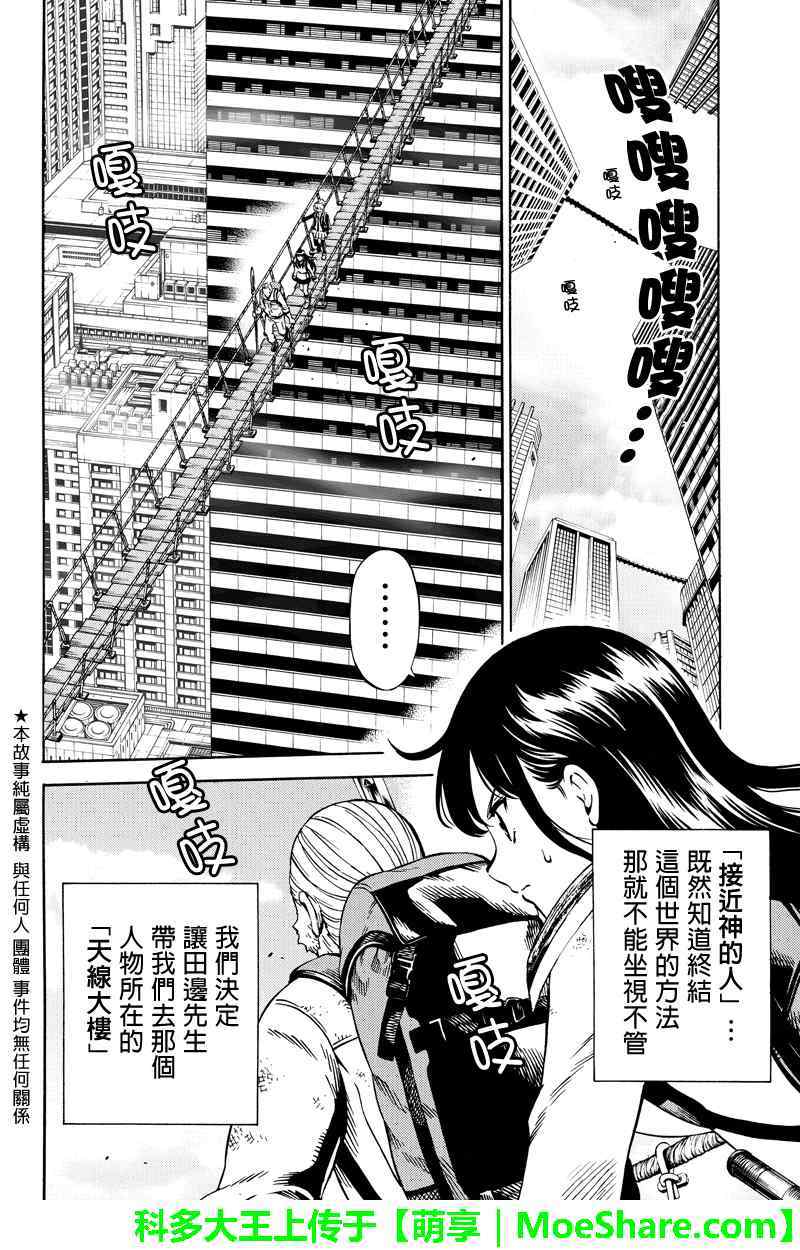 天空侵犯韩漫全集-第66话无删减无遮挡章节图片 