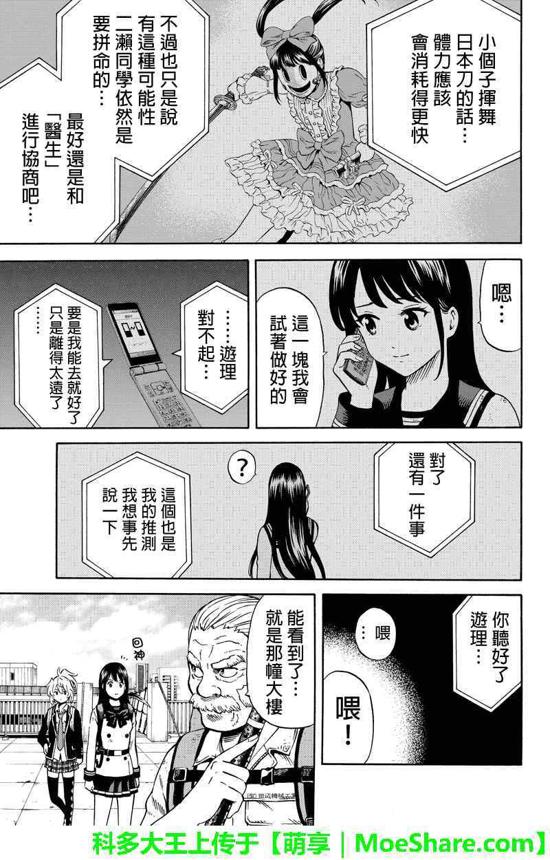 天空侵犯韩漫全集-第66话无删减无遮挡章节图片 