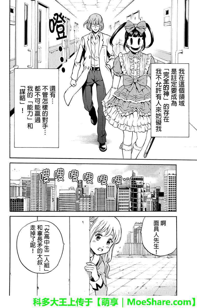 天空侵犯韩漫全集-第66话无删减无遮挡章节图片 