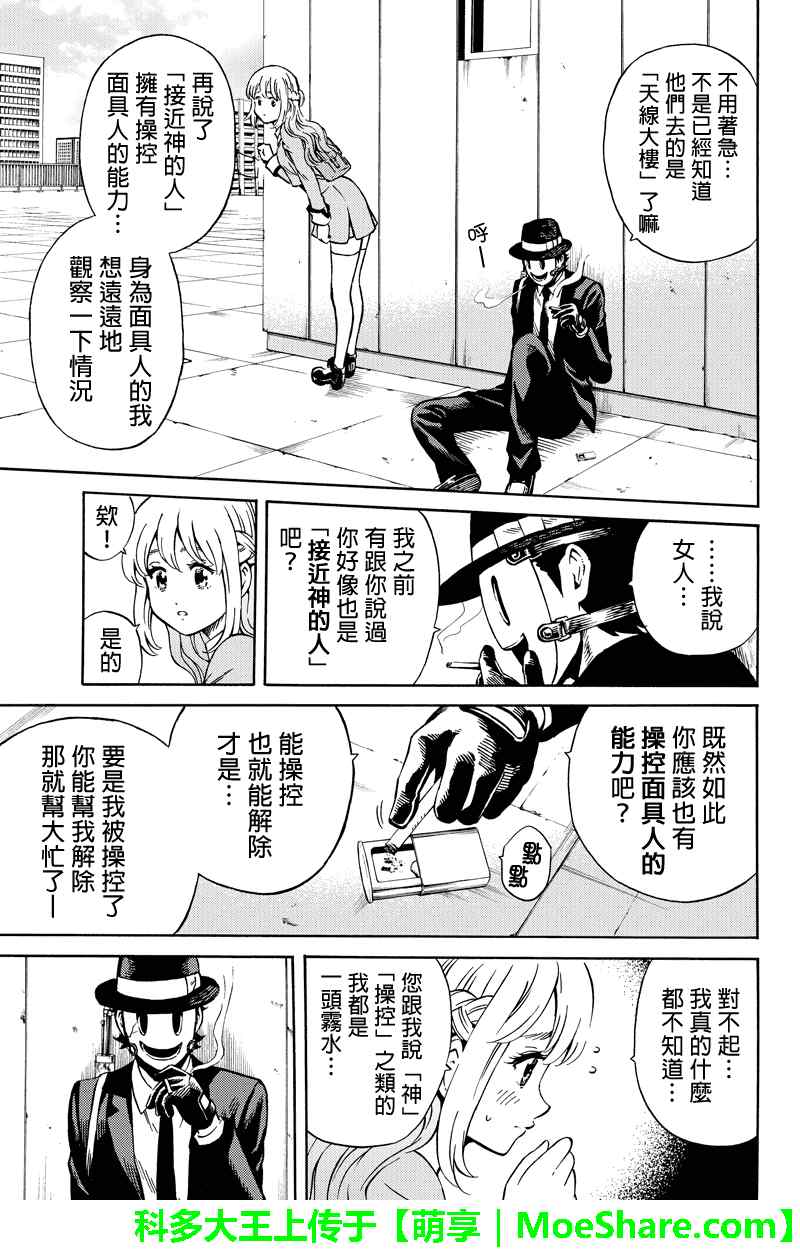 天空侵犯韩漫全集-第66话无删减无遮挡章节图片 