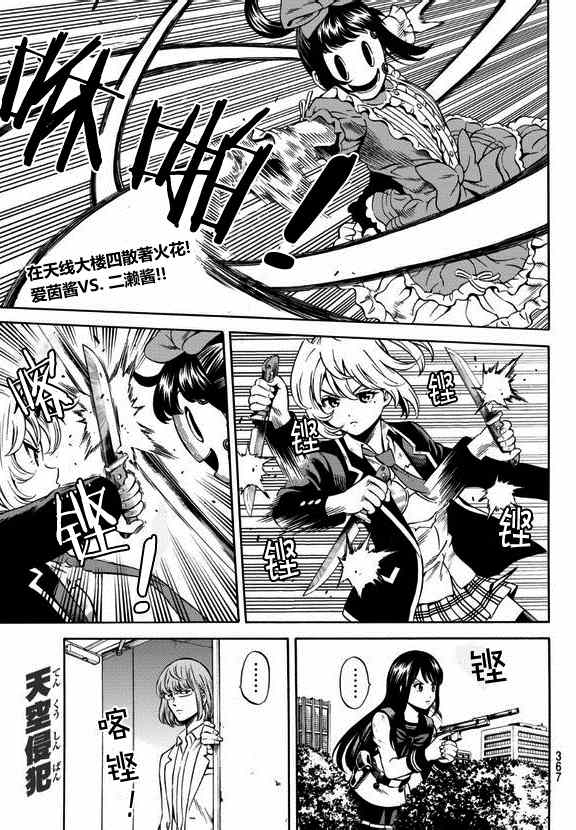 天空侵犯韩漫全集-第67话无删减无遮挡章节图片 