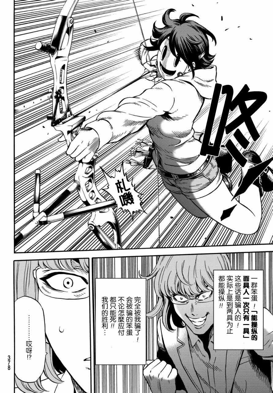 天空侵犯韩漫全集-第67话无删减无遮挡章节图片 