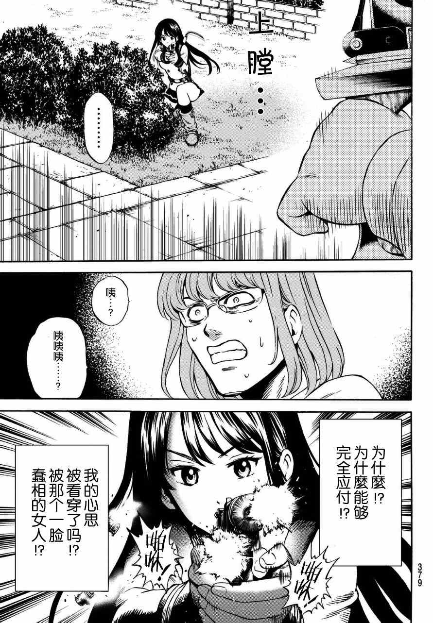 天空侵犯韩漫全集-第67话无删减无遮挡章节图片 