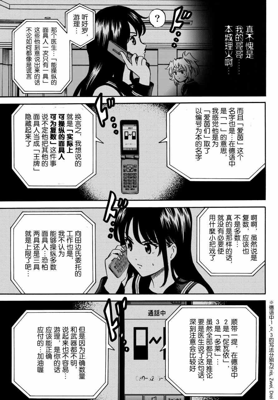天空侵犯韩漫全集-第67话无删减无遮挡章节图片 