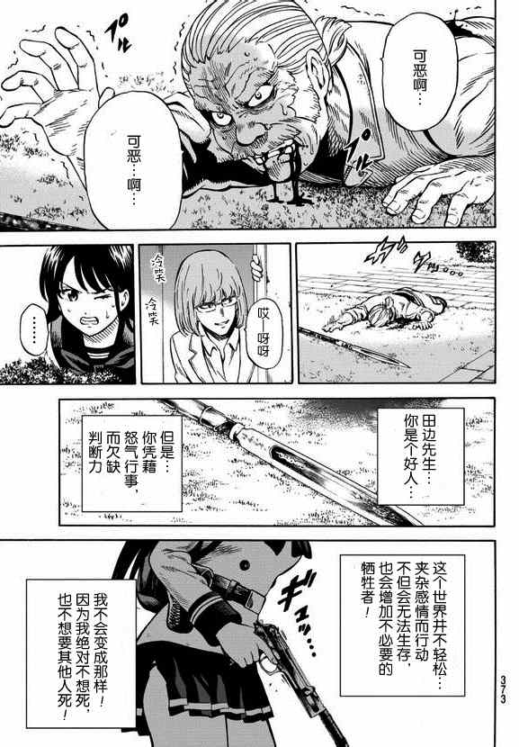 天空侵犯韩漫全集-第67话无删减无遮挡章节图片 