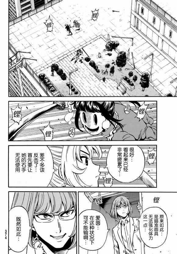 天空侵犯韩漫全集-第67话无删减无遮挡章节图片 