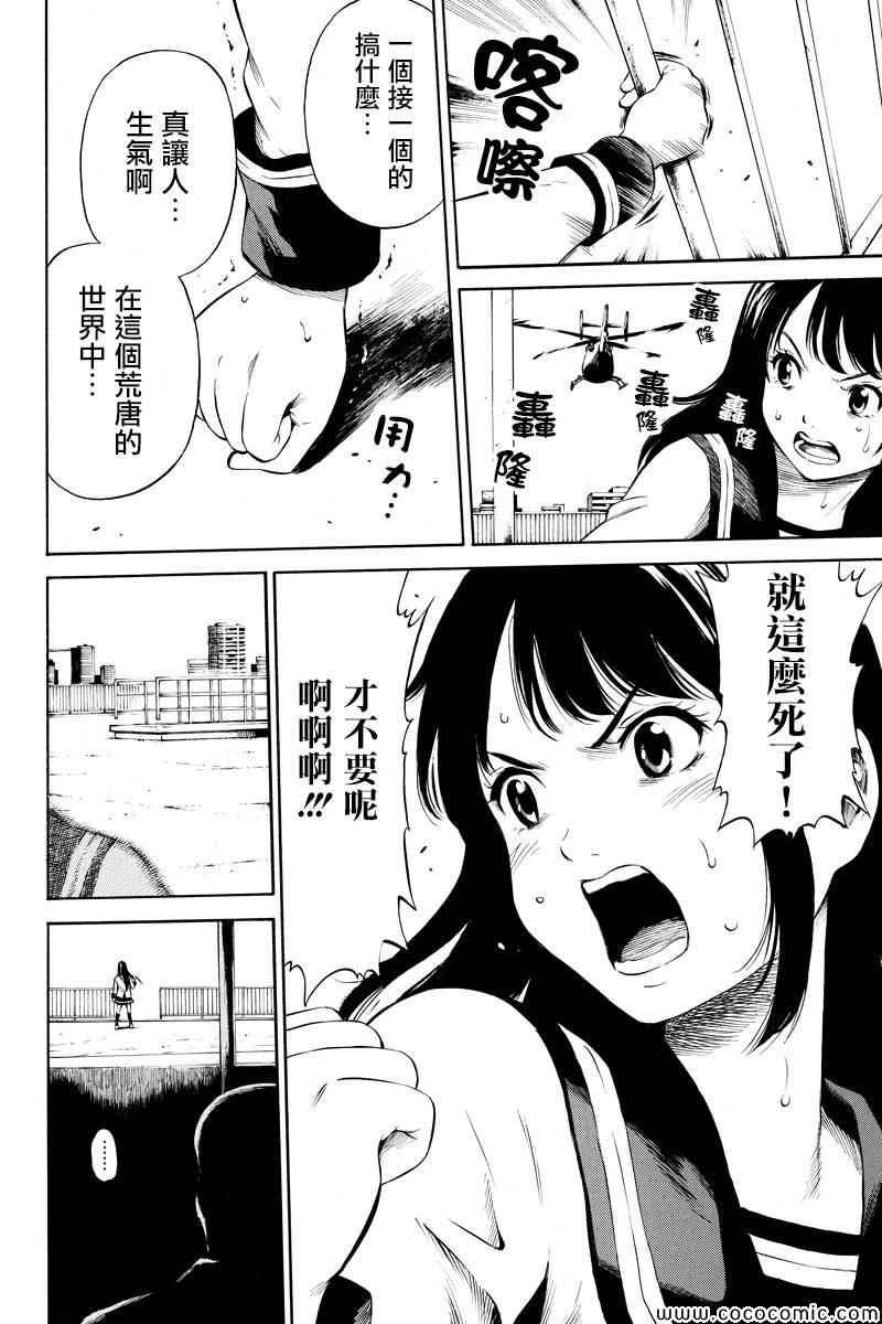 天空侵犯韩漫全集-第5话无删减无遮挡章节图片 