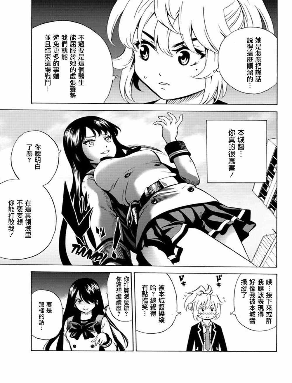 天空侵犯韩漫全集-第69话无删减无遮挡章节图片 