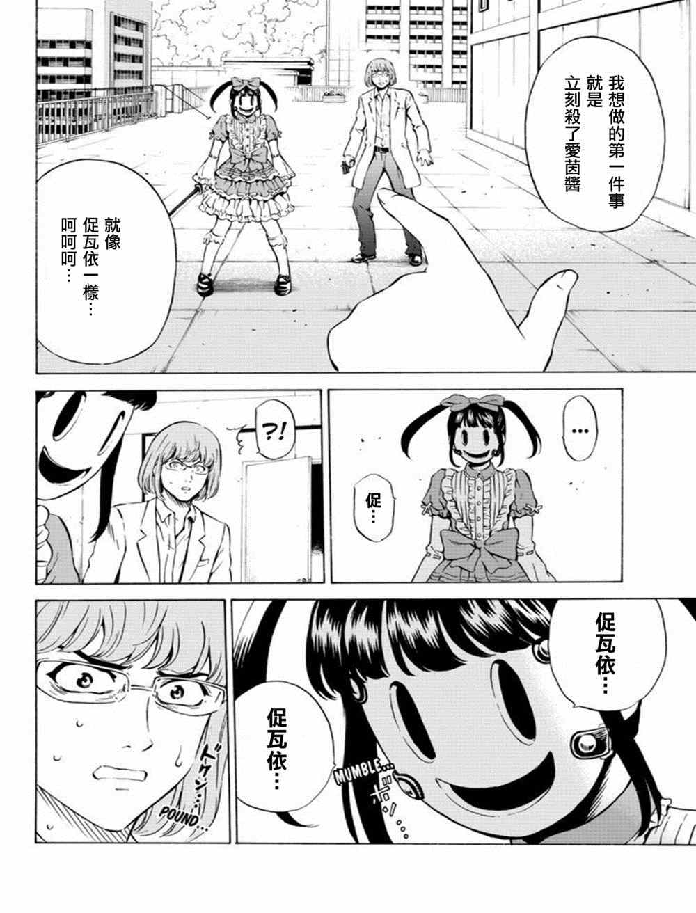 天空侵犯韩漫全集-第69话无删减无遮挡章节图片 